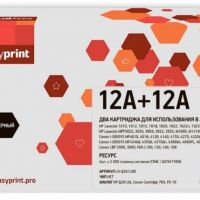 Комплект лазерных картриджей EasyPrint Q2612A/Canon 703/FX-10 для принтеров HP LaserJet 1010, 1012, 1015, 1018, 1020, 1022, 1022n, 1022nw, 3015, 3030, 3050, 3052, 3055; Canon LBP2900, LBP3000, черный 2000 страниц
