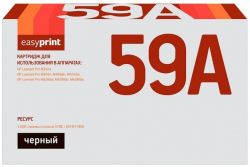 Лазерный картридж EasyPrint CF259A для принтеров HP LaserJet Pro M304a, M404dn, M404dw, M404n, M428dw MFP, M428fdn MFP, M428fdw MFP, черный, 3000 страниц (без чипа) Лазерный картридж EasyPrint CF259A для принтеров HP LaserJet Pro M304a, M404dn, M404dw, M404n, M428dw MFP, M428fdn MFP, M428fdw MFP, черный, 3000 страниц (без чипа)