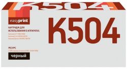 Лазерный картридж EasyPrint CLT-K504S/SU160A для принтеров Samsung CLP-415N, CLP-415NW, CLX-4195FW, Xpress C1810W, C1860FW, черный, 2500 страниц Лазерный картридж EasyPrint CLT-K504S/SU160A для принтеров Samsung CLP-415N, CLP-415NW, CLX-4195FW, Xpress C1810W, C1860FW, черный, 2500 страниц