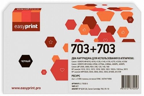 Комплект лазерных картриджей EasyPrint Q2612A/Canon Cart 703/FX-10 для принтеров Canon LBP2900, 3000, HP LaserJet 1010, 1012, 1015, 1018, 1020, 1022, 1022n, 1022nw, черный 2000 страниц