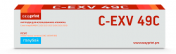 Лазерный картридж EasyPrint LC-EXV49C для принтеров Canon imageRUNNER ADVANCE C3320i/ C3325i/ C3330i/ C3520i/ C3525i/ C3530i, голубой, 19000 страниц Лазерный картридж EasyPrint LC-EXV49C для принтеров Canon imageRUNNER ADVANCE C3320i/ C3325i/ C3330i/ C3520i/ C3525i/ C3530i, голубой, 19000 страниц