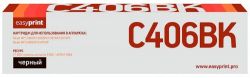 Лазерный картридж EasyPrint MP C406BK/842095 для принтеров Ricoh MP C306SP, C306ZSPF, C307SP, C307SPF, C406ZSPF, C407SPF черный 17000 страниц Лазерный картридж EasyPrint MP C406BK/842095 для принтеров Ricoh MP C306SP, C306ZSPF, C307SP, C307SPF, C406ZSPF, C407SPF черный 17000 страниц