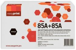 Комплект лазерных картриджей EasyPrint CB435A/CB436A/CE285A/712/13/25 для принтеров HP LaserJet P 1005, 1006, 1102, 1505, M1120, M1522n; Canon i-Sensys LBP3010, LBP3250, LBP6000, LBP6030, MF3010, черный 1600 страниц Комплект лазерных картриджей EasyPrint CB435A/CB436A/CE285A/712/13/25 для принтеров HP LaserJet P 1005, 1006, 1102, 1505, M1120, M1522n; Canon i-Sensys LBP3010, LBP3250, LBP6000, LBP6030, MF3010, черный 1600 страниц