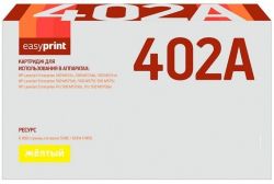 Лазерный картридж EasyPrint CE402A для принтеров HP LaserJet Enterprise 500 M551dn, M551n, M551xh, M575c, M575f, M575dn, M570dn, M570dw, желтый, 6000 страниц Лазерный картридж EasyPrint CE402A для принтеров HP LaserJet Enterprise 500 M551dn, M551n, M551xh, M575c, M575f, M575dn, M570dn, M570dw, желтый, 6000 страниц