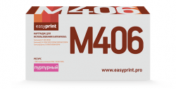 Картридж EasyPrint CLT-406M для Samsung CLP-365/CLX-3300/C410 Картридж EasyPrint CLT-406M для Samsung CLP-365/CLX-3300/C410
