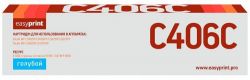 Лазерный картридж EasyPrint MP C406C/842096 для принтеров Ricoh MP C306SP, C306ZSPF, C307SP, C307SPF, C406ZSPF, C407SPF голубой 6000 страниц Лазерный картридж EasyPrint MP C406C/842096 для принтеров Ricoh MP C306SP, C306ZSPF, C307SP, C307SPF, C406ZSPF, C407SPF голубой 6000 страниц