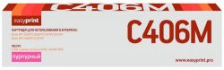 Лазерный картридж EasyPrint MP C406M/842097 для принтеров Ricoh MP C306SP, C306ZSPF, C307SP, C307SPF, C406ZSPF, C407SPF пурпурный 6000 страниц Лазерный картридж EasyPrint MP C406M/842097 для принтеров Ricoh MP C306SP, C306ZSPF, C307SP, C307SPF, C406ZSPF, C407SPF пурпурный 6000 страниц