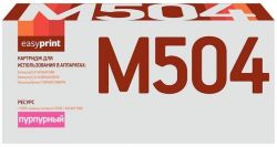 Лазерный картридж EasyPrint CLT-M504S/SU294A для принтеров Samsung CLP-415N, CLP-415NW, CLX-4195FW, Xpress C1810W, C1860FW, пурпурный, 1800 страниц Лазерный картридж EasyPrint CLT-M504S/SU294A для принтеров Samsung CLP-415N, CLP-415NW, CLX-4195FW, Xpress C1810W, C1860FW, пурпурный, 1800 страниц