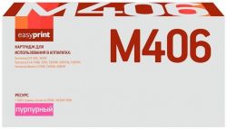 Лазерный картридж EasyPrint CLT-M406S/SU254A для принтеров Samsung Xpress C410W, C460FW, C460W, CLP-365, CLP-365W, CLX-3305W, пурпурный, 1000 страниц Лазерный картридж EasyPrint CLT-M406S/SU254A для принтеров Samsung Xpress C410W, C460FW, C460W, CLP-365, CLP-365W, CLX-3305W, пурпурный, 1000 страниц